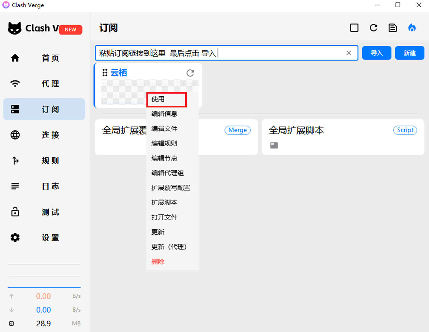 右键激活配置