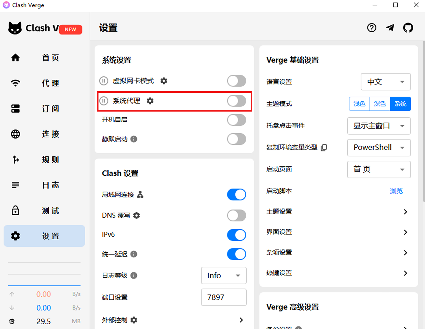 开启系统代理并选择节点