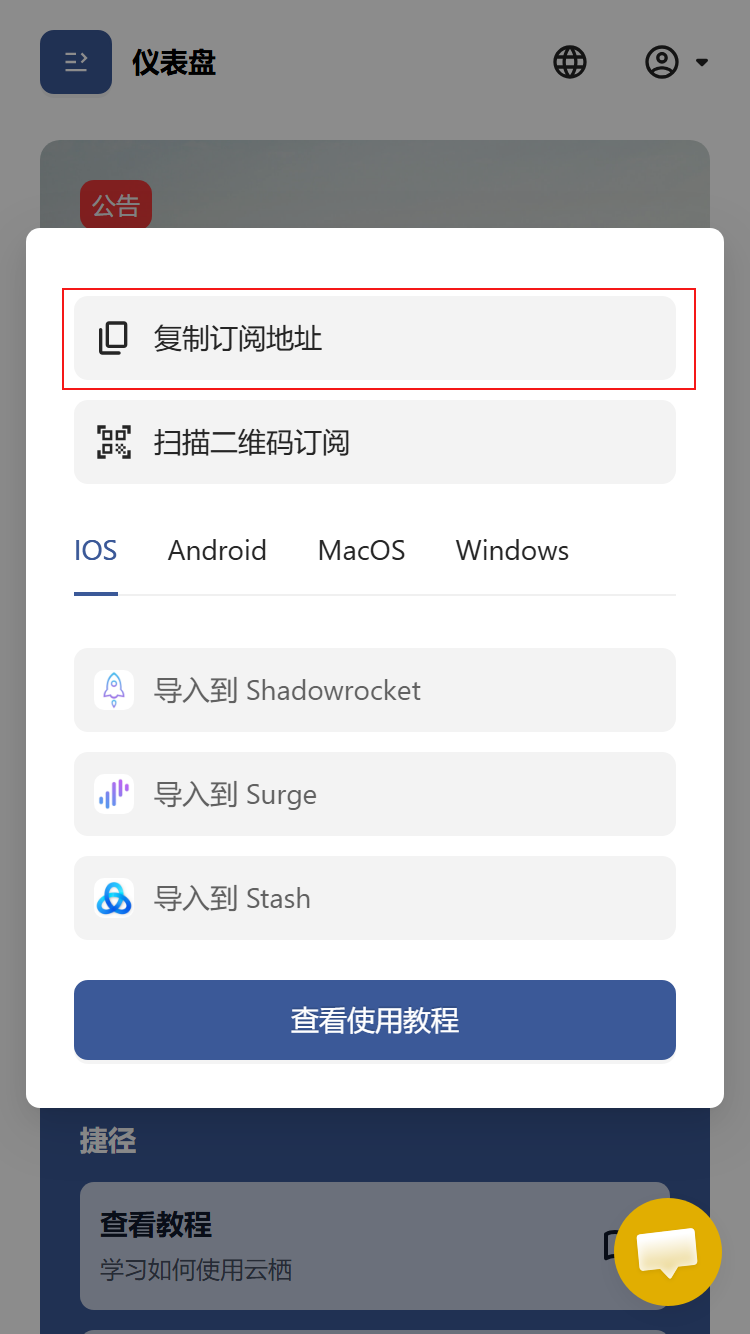 官网获取订阅链接示意